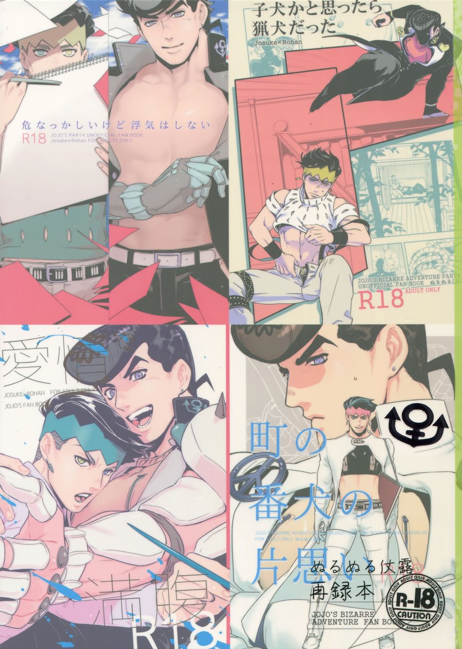 [Ondo (NuruNuru)] NuruNuru 仗露 Hana Sairoku-hon – JoJo dj [JP] — 001