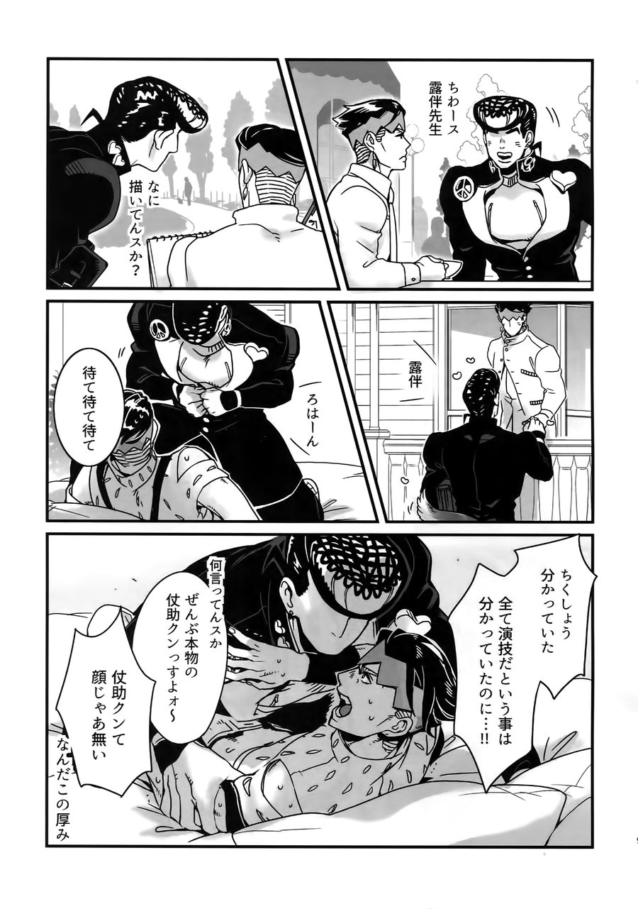 [Ondo (NuruNuru)] NuruNuru 仗露 Hana Sairoku-hon – JoJo dj [JP] — 008