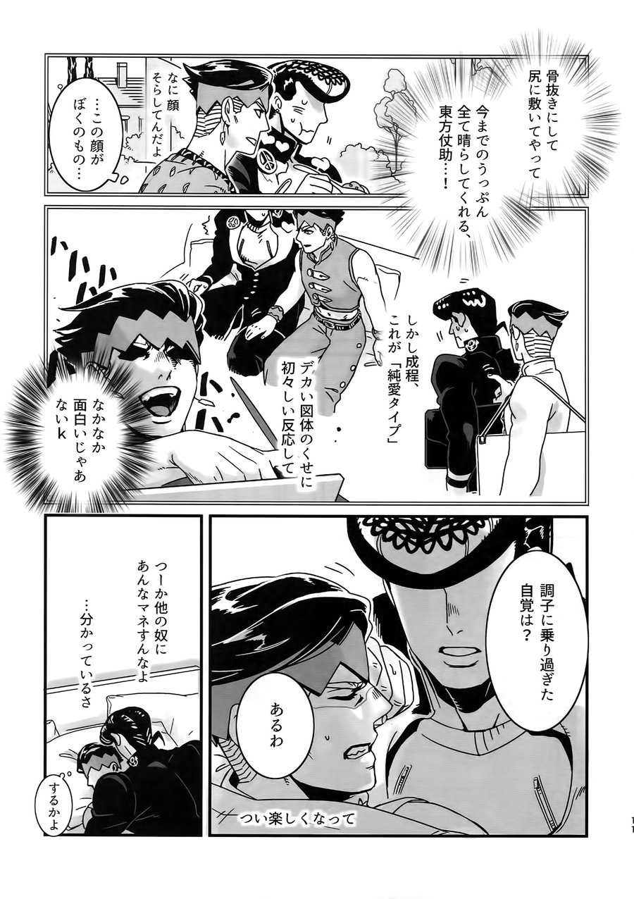 [Ondo (NuruNuru)] NuruNuru 仗露 Hana Sairoku-hon – JoJo dj [JP] — 010
