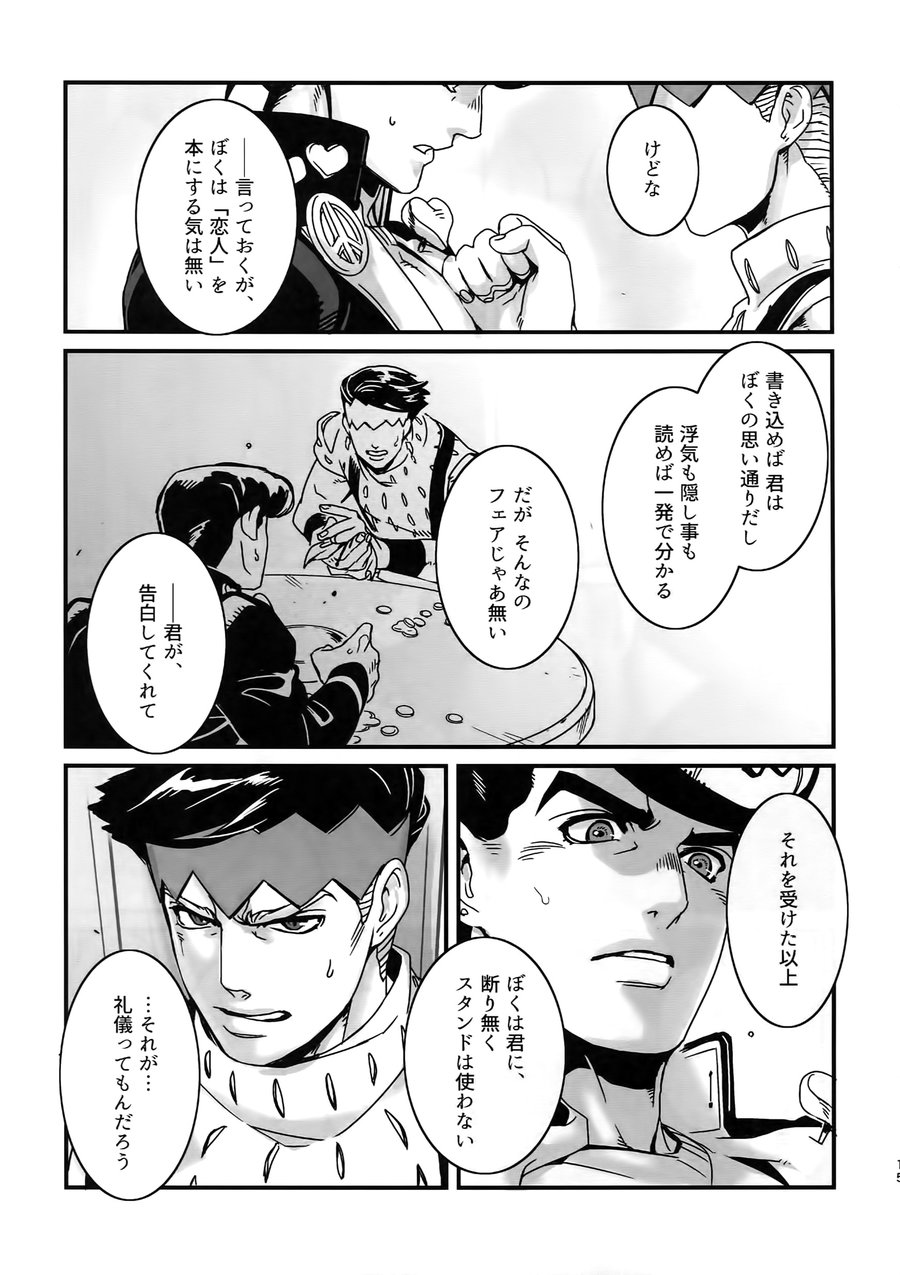 [Ondo (NuruNuru)] NuruNuru 仗露 Hana Sairoku-hon – JoJo dj [JP] — 014