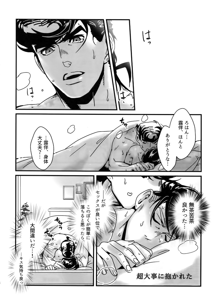 [Ondo (NuruNuru)] NuruNuru 仗露 Hana Sairoku-hon – JoJo dj [JP] — 017