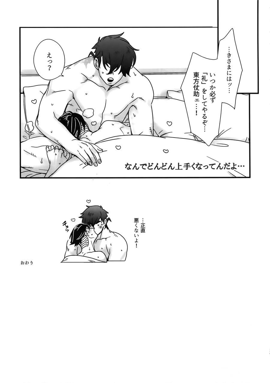 [Ondo (NuruNuru)] NuruNuru 仗露 Hana Sairoku-hon – JoJo dj [JP] — 028