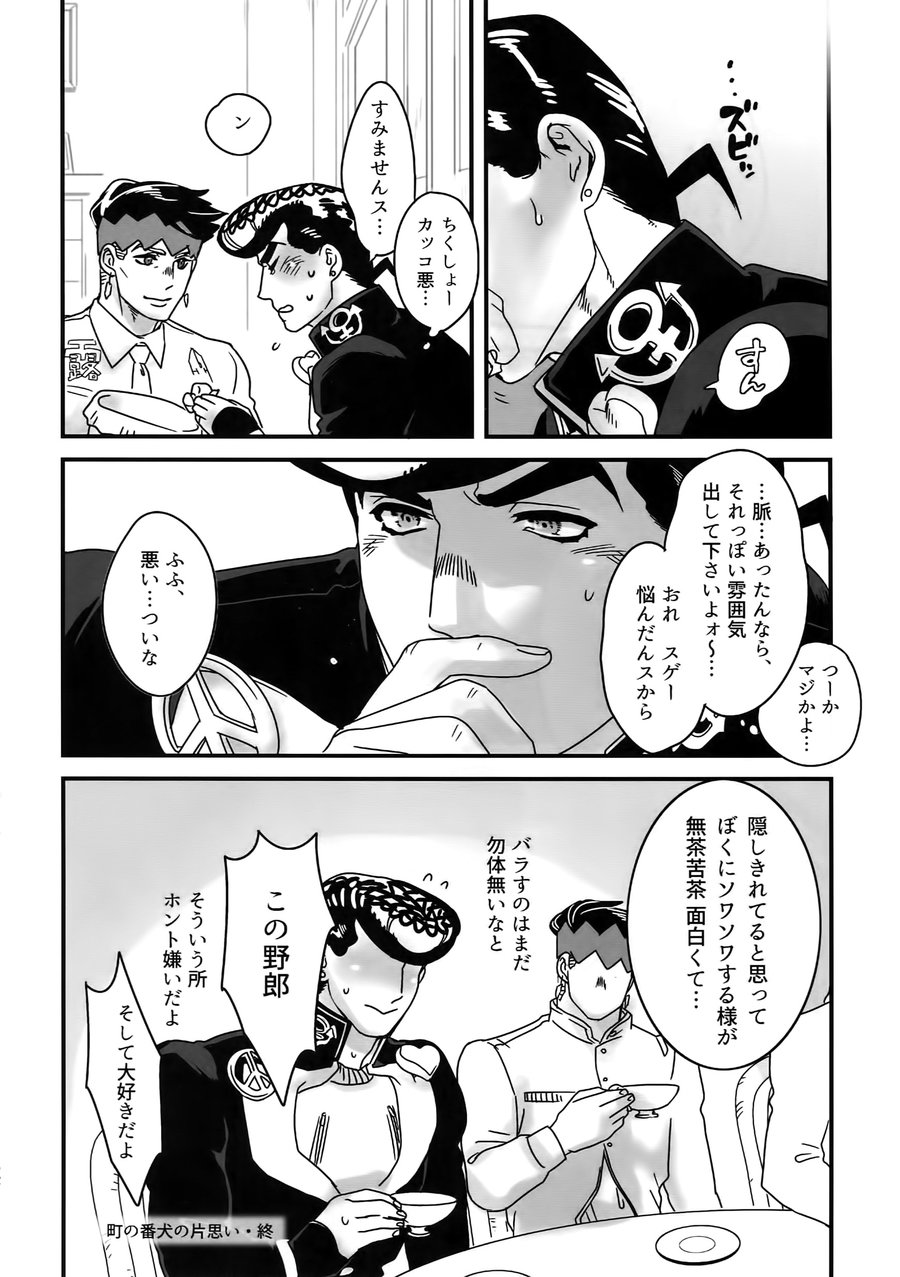 [Ondo (NuruNuru)] NuruNuru 仗露 Hana Sairoku-hon – JoJo dj [JP] — 051