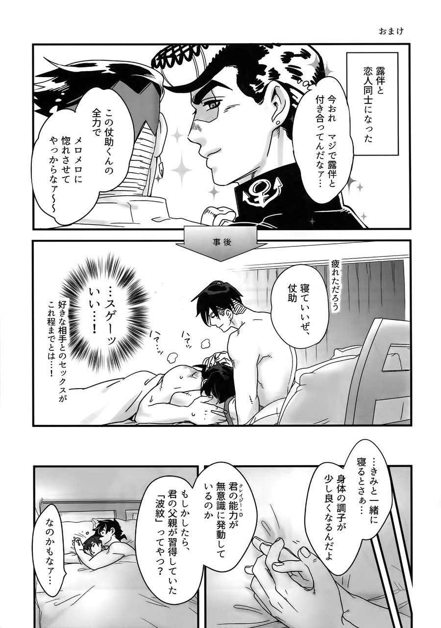 [Ondo (NuruNuru)] NuruNuru 仗露 Hana Sairoku-hon – JoJo dj [JP] — 064