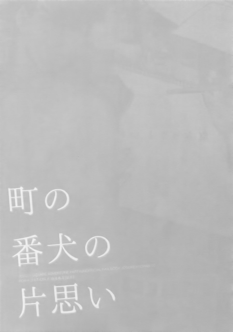 [Ondo (NuruNuru)] NuruNuru 仗露 Hana Sairoku-hon – JoJo dj [JP] — 066