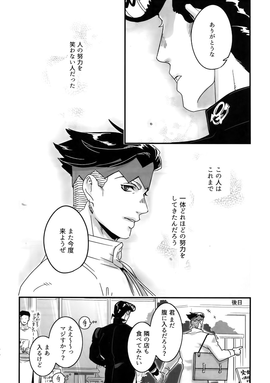 [Ondo (NuruNuru)] NuruNuru 仗露 Hana Sairoku-hon – JoJo dj [JP] — 073