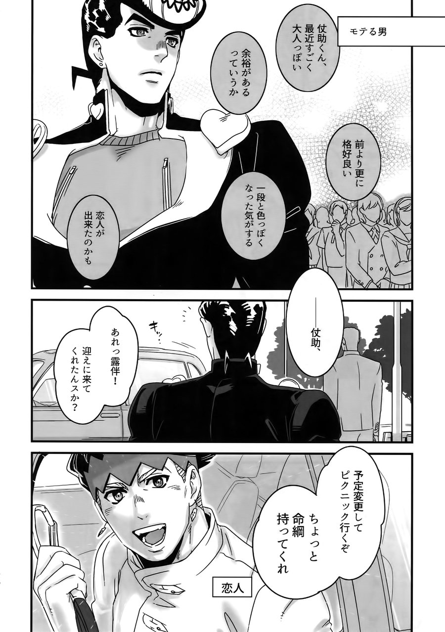 [Ondo (NuruNuru)] NuruNuru 仗露 Hana Sairoku-hon – JoJo dj [JP] — 075