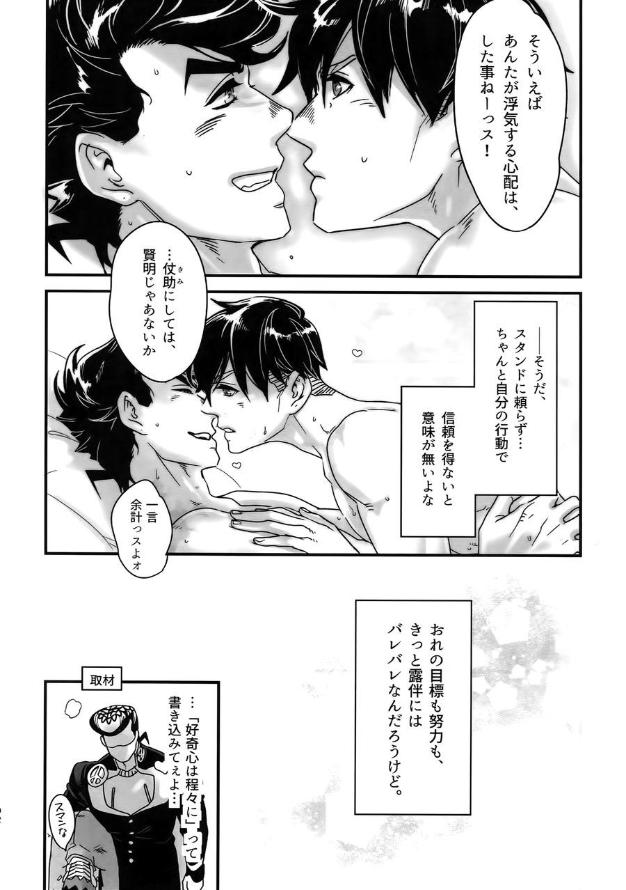 [Ondo (NuruNuru)] NuruNuru 仗露 Hana Sairoku-hon – JoJo dj [JP] — 091