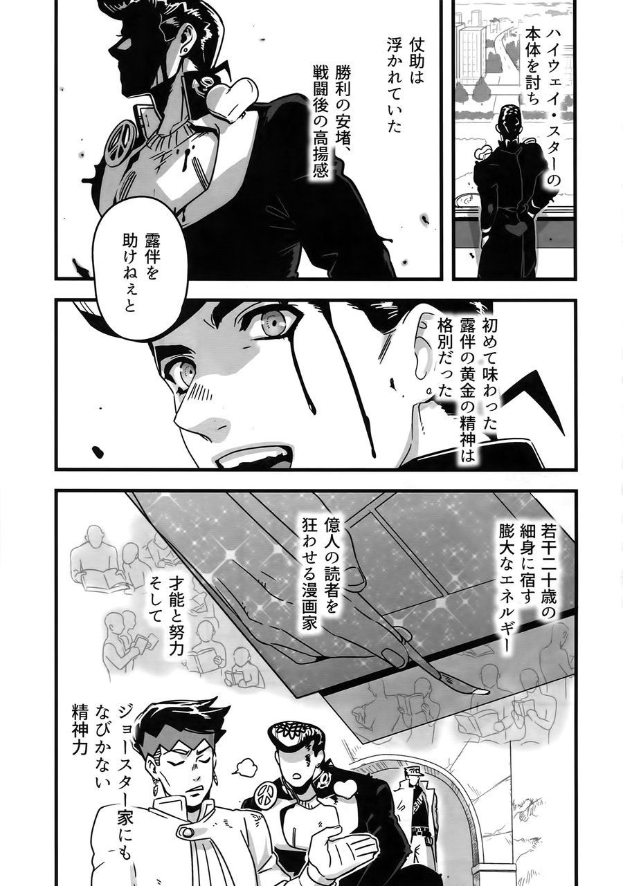 [Ondo (NuruNuru)] NuruNuru 仗露 Hana Sairoku-hon – JoJo dj [JP] — 104