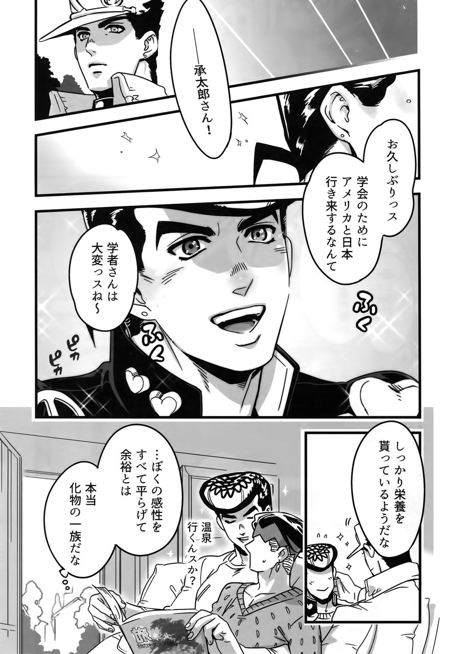 [Ondo (NuruNuru)] NuruNuru 仗露 Hana Sairoku-hon – JoJo dj [JP] — 107