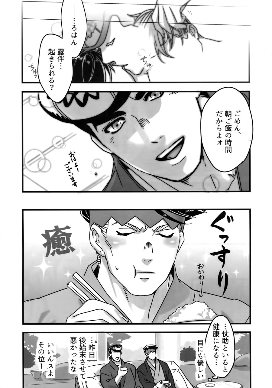 [Ondo (NuruNuru)] NuruNuru 仗露 Hana Sairoku-hon – JoJo dj [JP] — 114