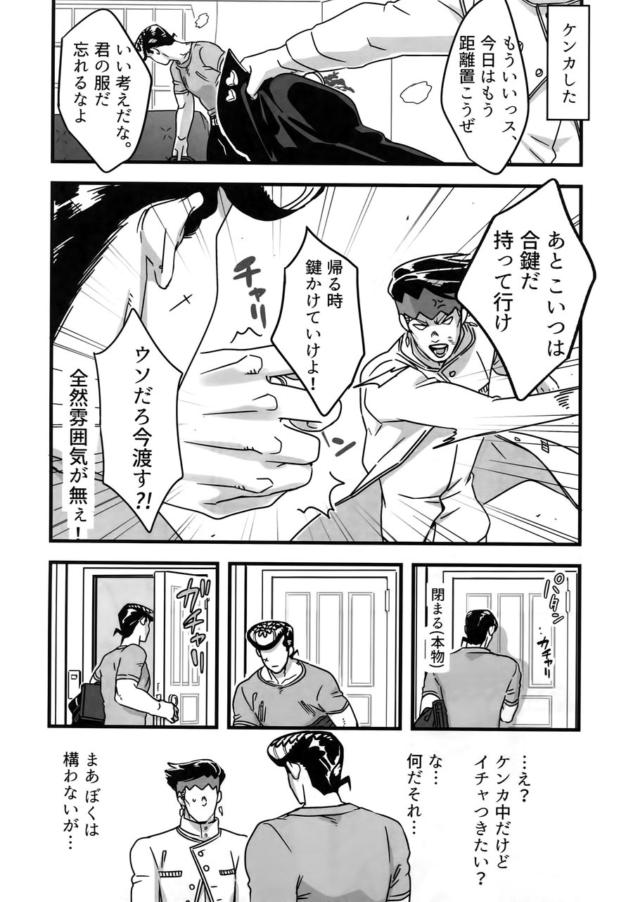 [Ondo (NuruNuru)] NuruNuru 仗露 Hana Sairoku-hon – JoJo dj [JP] — 119