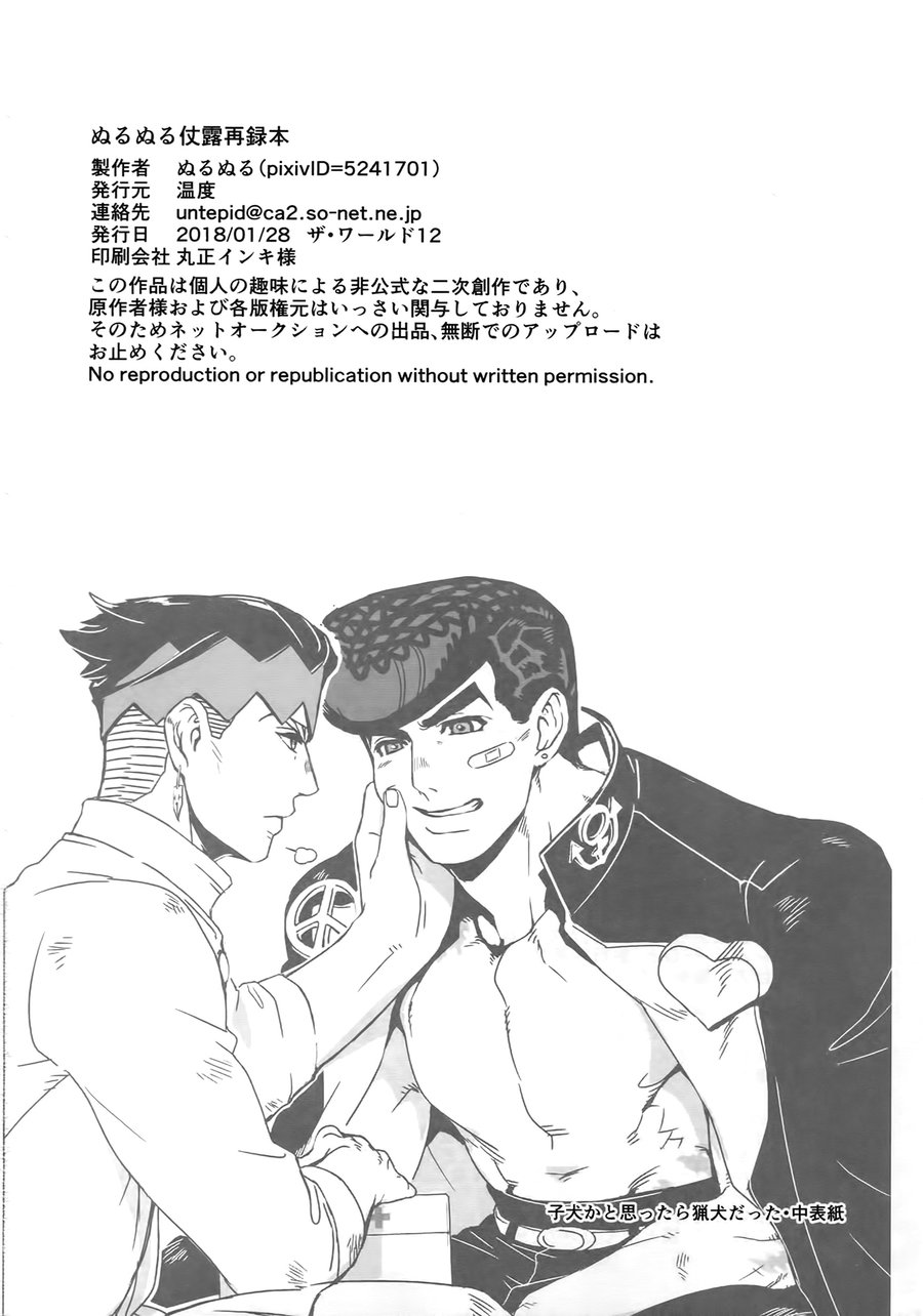 [Ondo (NuruNuru)] NuruNuru 仗露 Hana Sairoku-hon – JoJo dj [JP] — 123