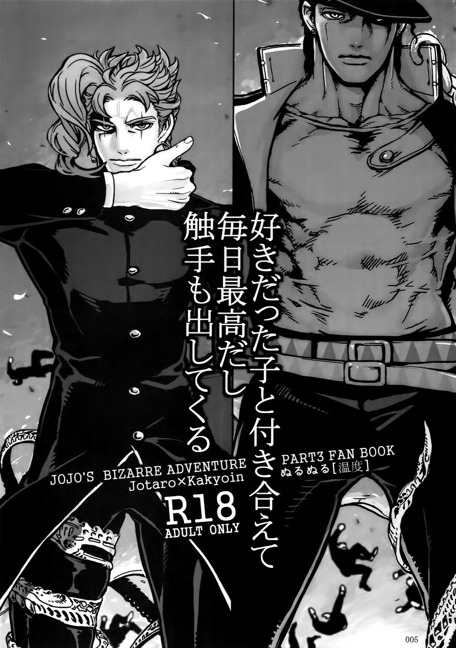 [Ondo (NuruNuru)] NuruNuru Uketamawa Hana Sairoku-hon – JoJo dj [JP] — 004