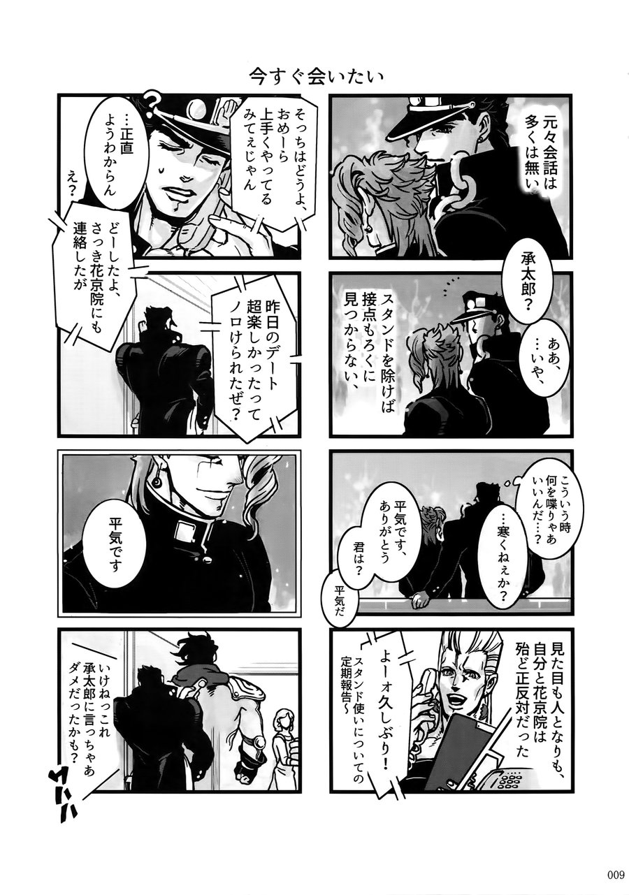 [Ondo (NuruNuru)] NuruNuru Uketamawa Hana Sairoku-hon – JoJo dj [JP] — 008