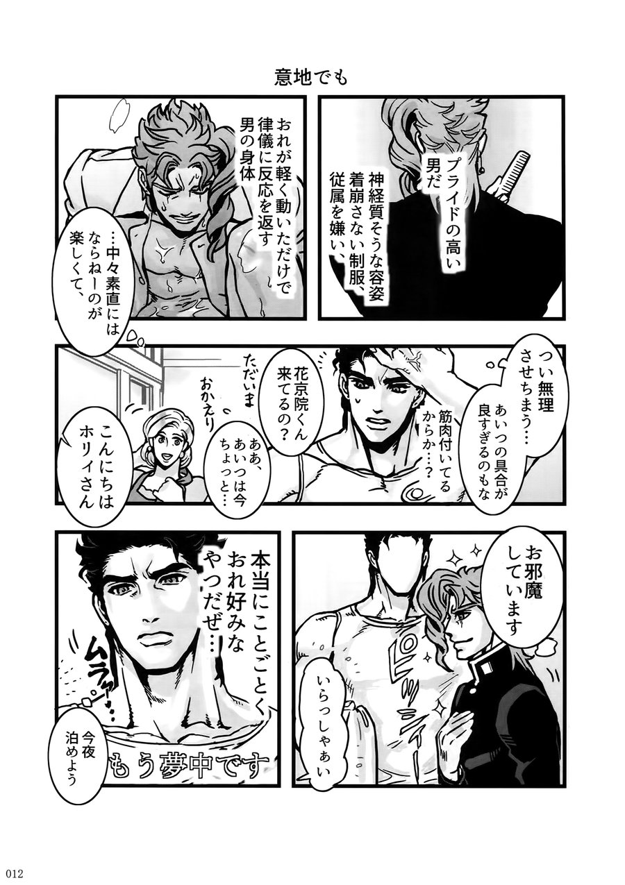 [Ondo (NuruNuru)] NuruNuru Uketamawa Hana Sairoku-hon – JoJo dj [JP] — 011