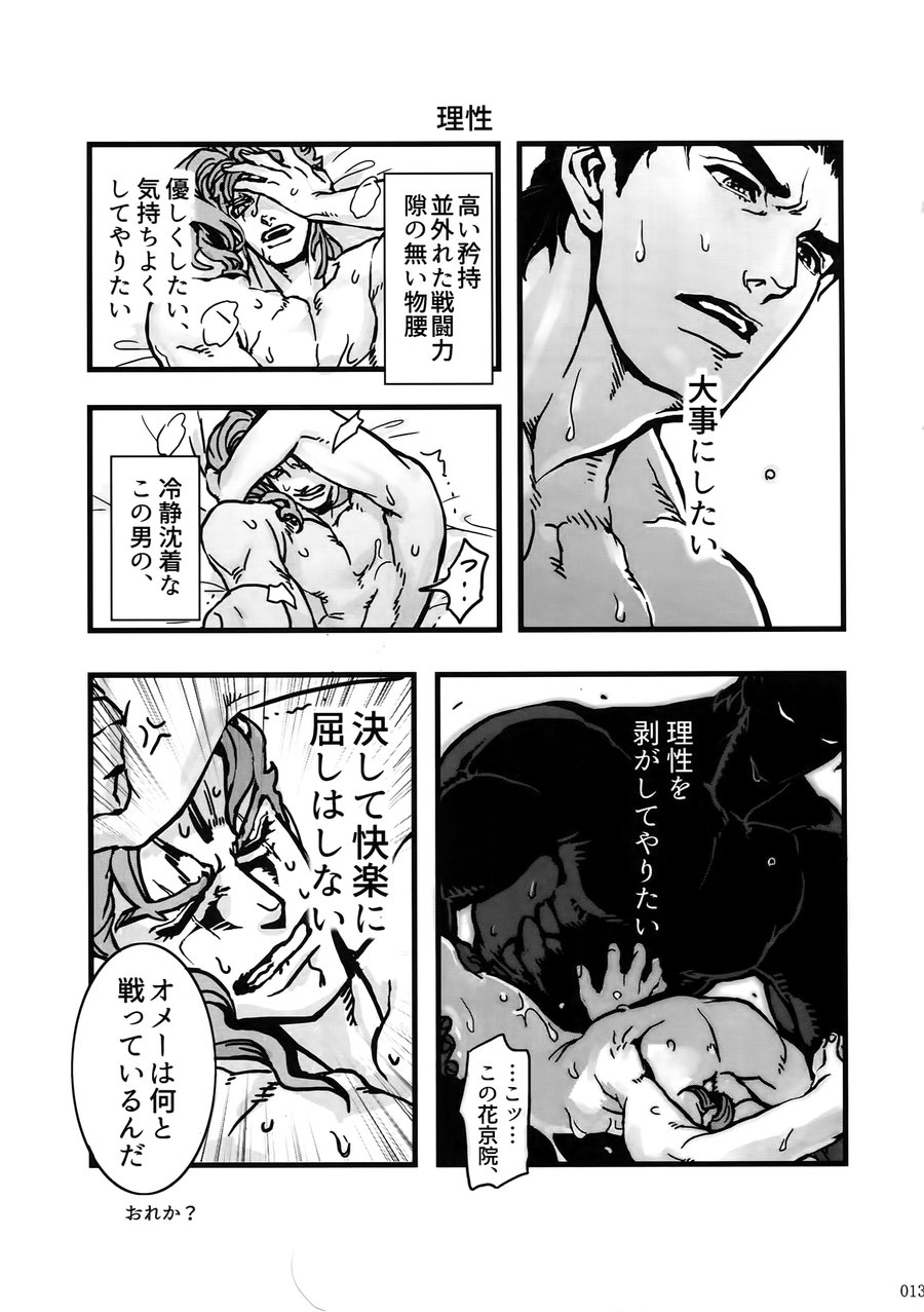 [Ondo (NuruNuru)] NuruNuru Uketamawa Hana Sairoku-hon – JoJo dj [JP] — 012