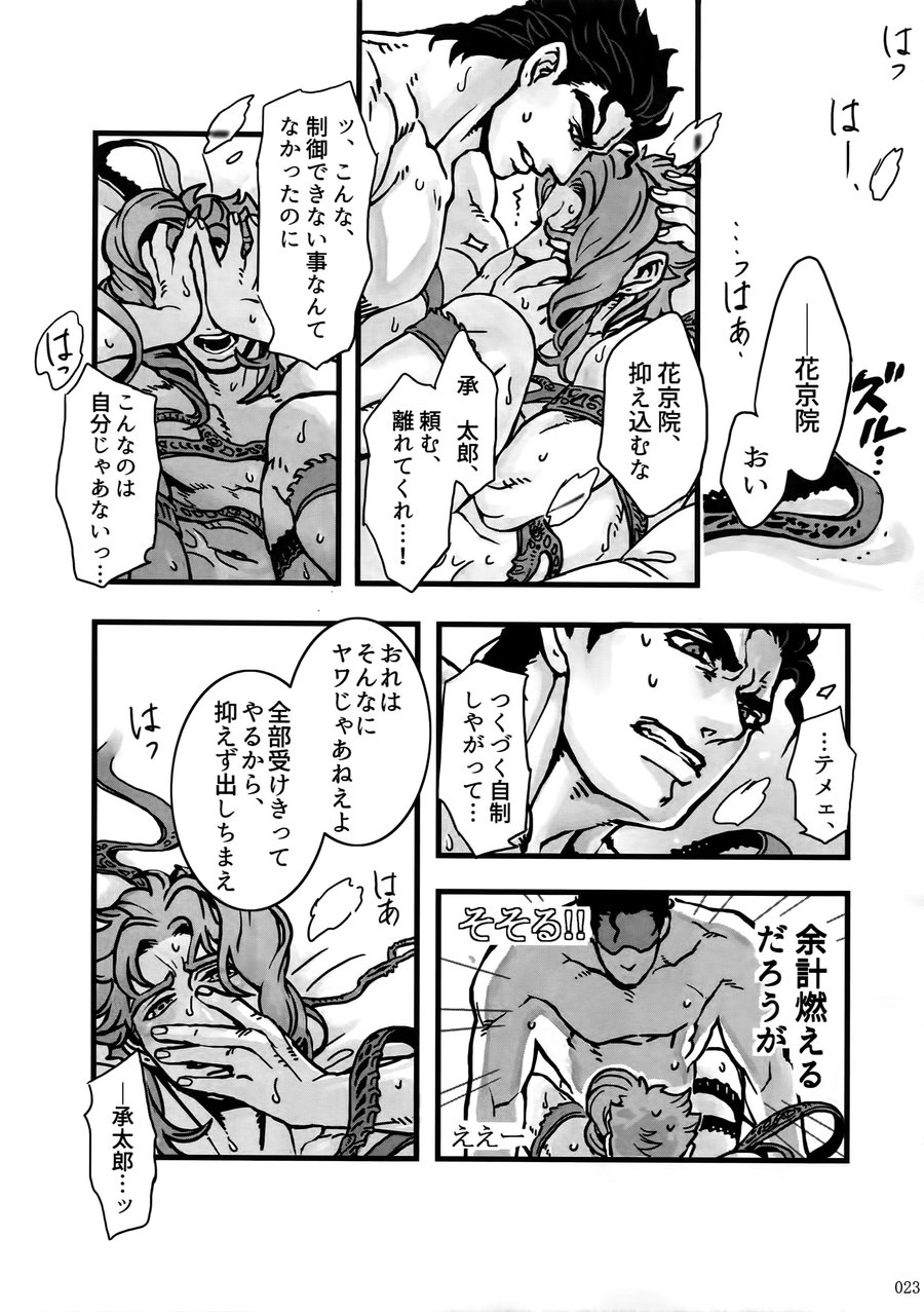 [Ondo (NuruNuru)] NuruNuru Uketamawa Hana Sairoku-hon – JoJo dj [JP] — 022