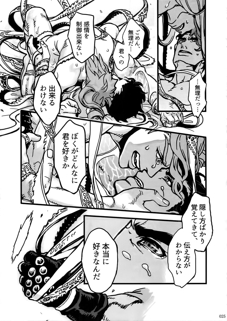 [Ondo (NuruNuru)] NuruNuru Uketamawa Hana Sairoku-hon – JoJo dj [JP] — 024
