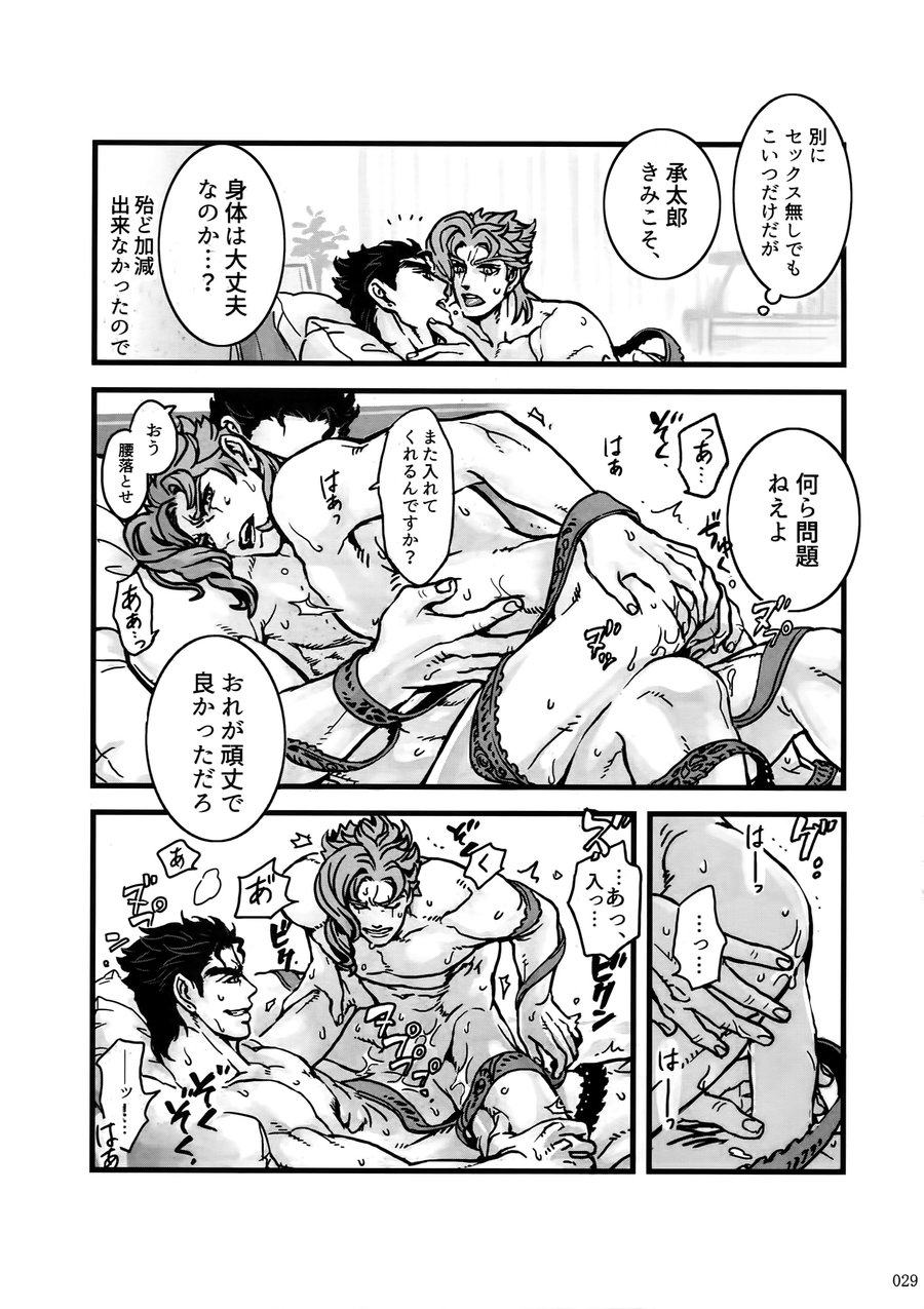 [Ondo (NuruNuru)] NuruNuru Uketamawa Hana Sairoku-hon – JoJo dj [JP] — 028