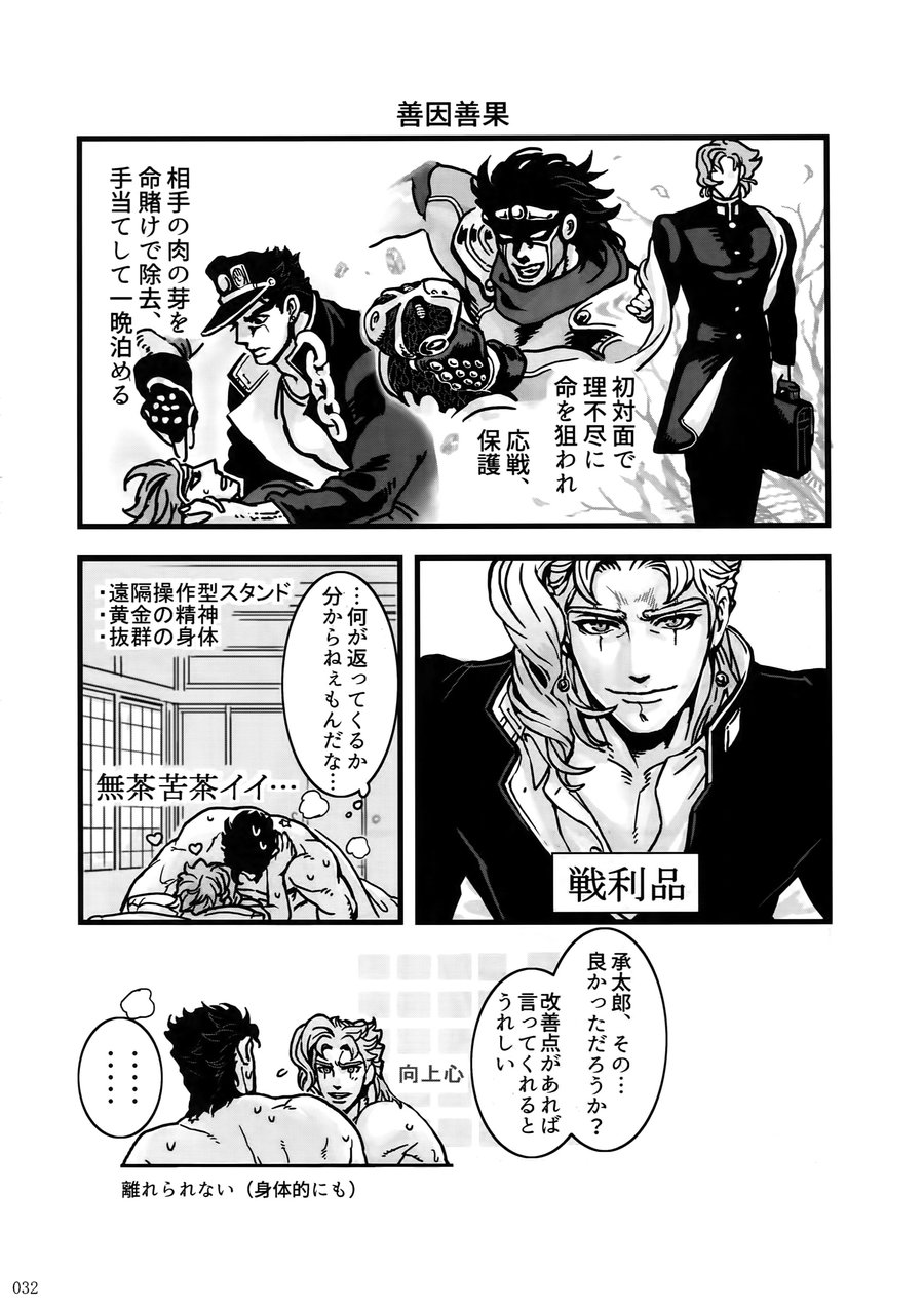 [Ondo (NuruNuru)] NuruNuru Uketamawa Hana Sairoku-hon – JoJo dj [JP] — 031