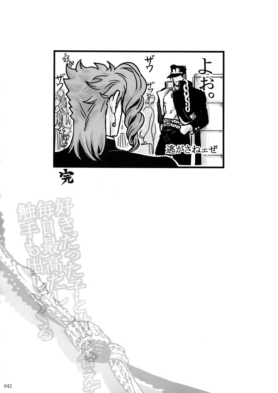 [Ondo (NuruNuru)] NuruNuru Uketamawa Hana Sairoku-hon – JoJo dj [JP] — 041