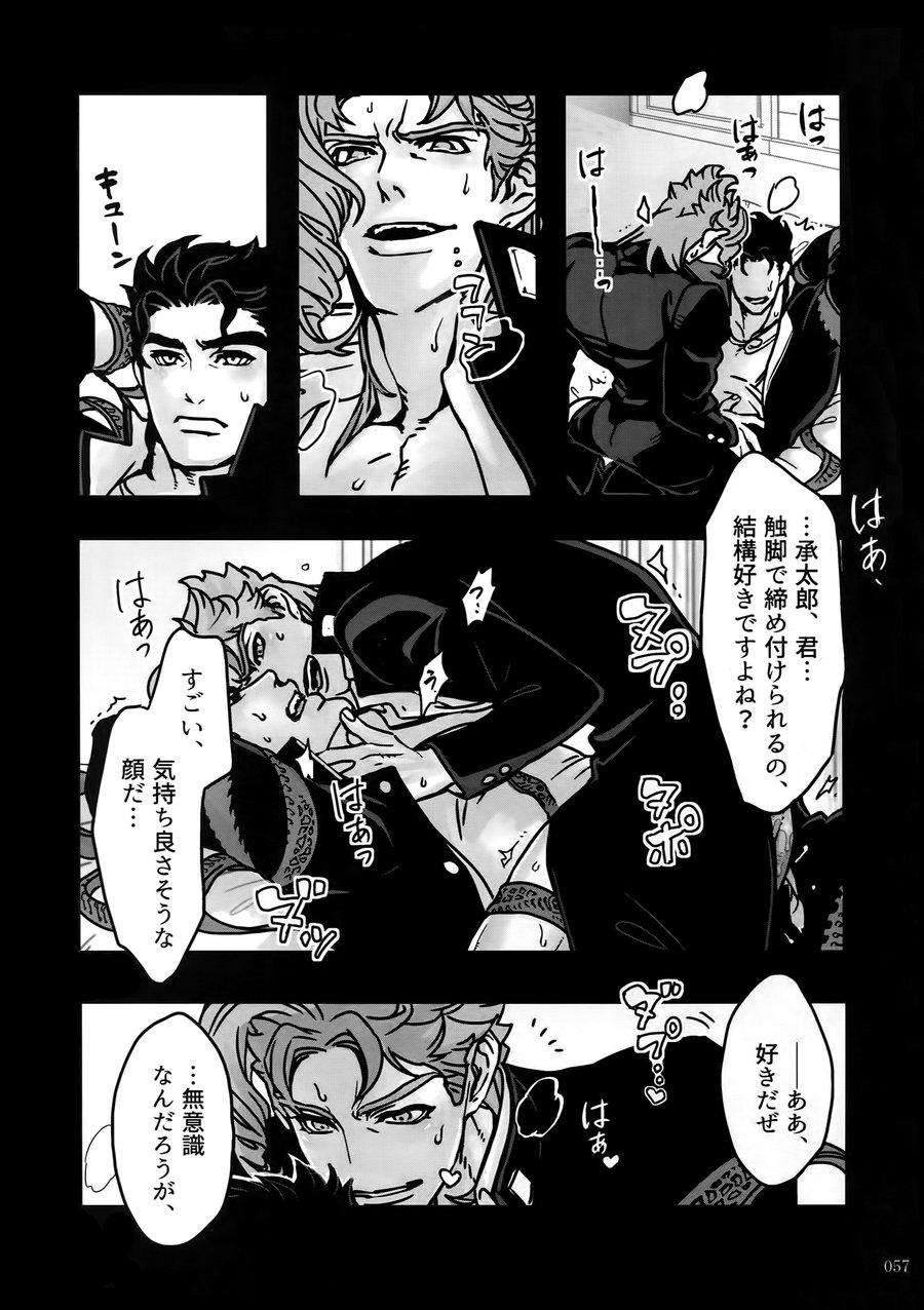 [Ondo (NuruNuru)] NuruNuru Uketamawa Hana Sairoku-hon – JoJo dj [JP] — 056
