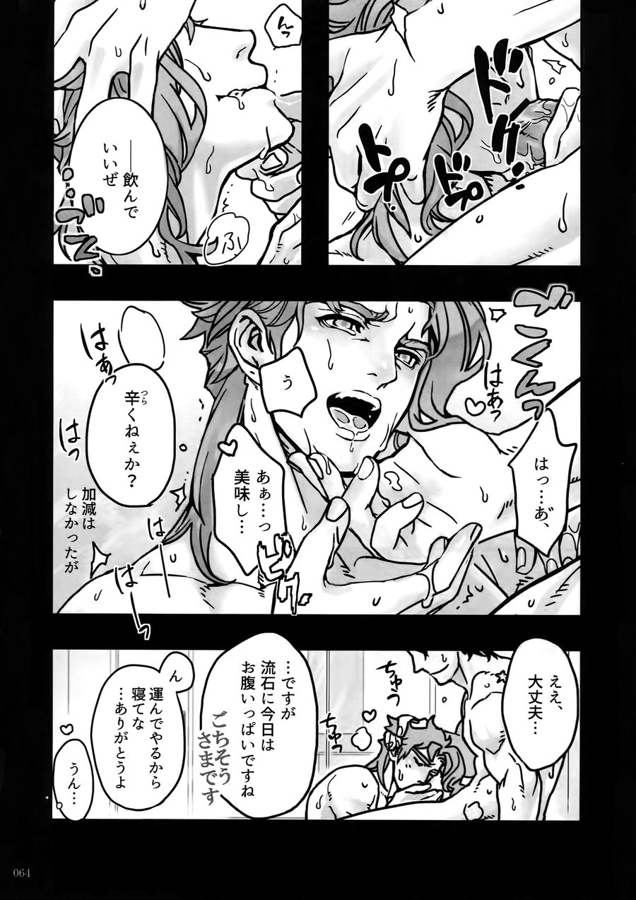 [Ondo (NuruNuru)] NuruNuru Uketamawa Hana Sairoku-hon – JoJo dj [JP] — 063