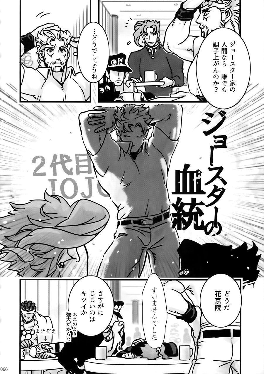 [Ondo (NuruNuru)] NuruNuru Uketamawa Hana Sairoku-hon – JoJo dj [JP] — 065