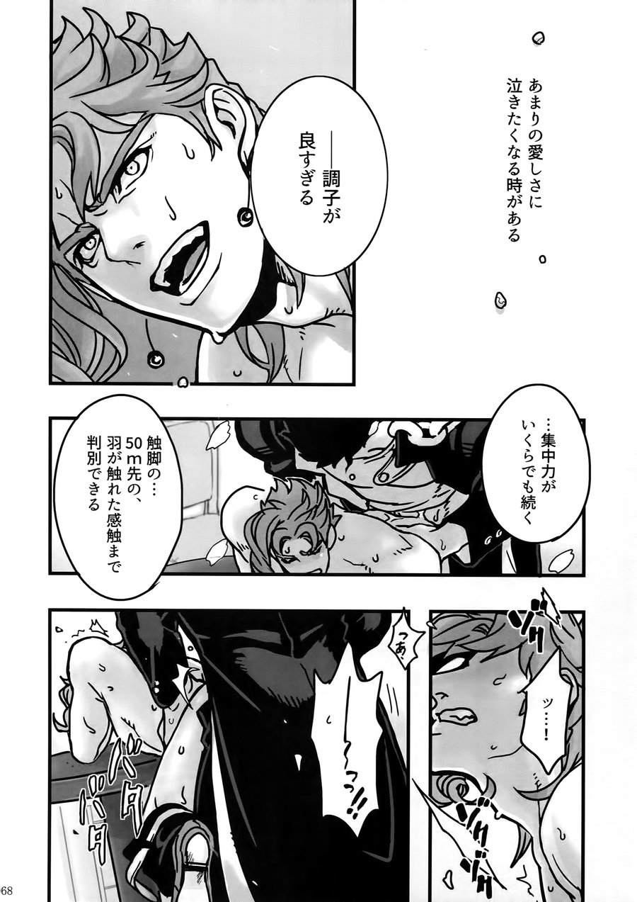 [Ondo (NuruNuru)] NuruNuru Uketamawa Hana Sairoku-hon – JoJo dj [JP] — 067