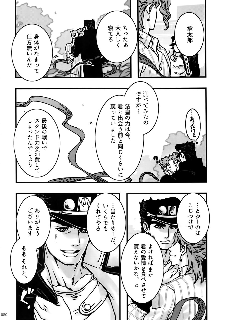 [Ondo (NuruNuru)] NuruNuru Uketamawa Hana Sairoku-hon – JoJo dj [JP] — 079