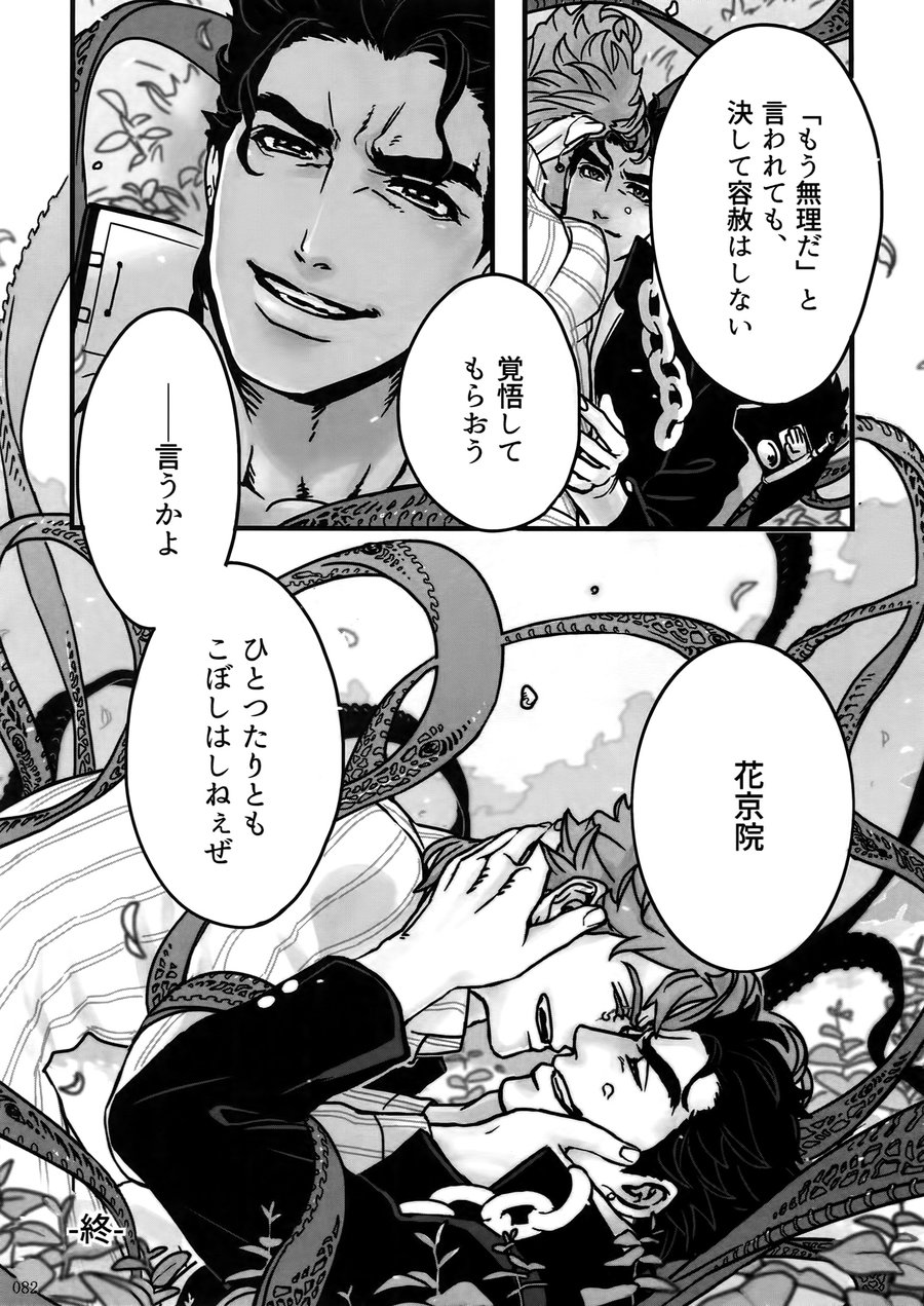[Ondo (NuruNuru)] NuruNuru Uketamawa Hana Sairoku-hon – JoJo dj [JP] — 081