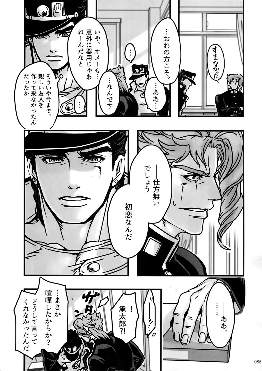 [Ondo (NuruNuru)] NuruNuru Uketamawa Hana Sairoku-hon – JoJo dj [JP] — 084