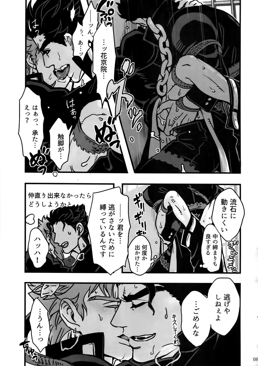 [Ondo (NuruNuru)] NuruNuru Uketamawa Hana Sairoku-hon – JoJo dj [JP] — 086
