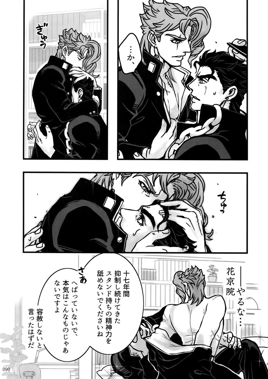 [Ondo (NuruNuru)] NuruNuru Uketamawa Hana Sairoku-hon – JoJo dj [JP] — 089