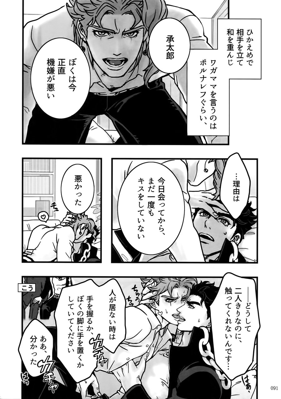 [Ondo (NuruNuru)] NuruNuru Uketamawa Hana Sairoku-hon – JoJo dj [JP] — 090