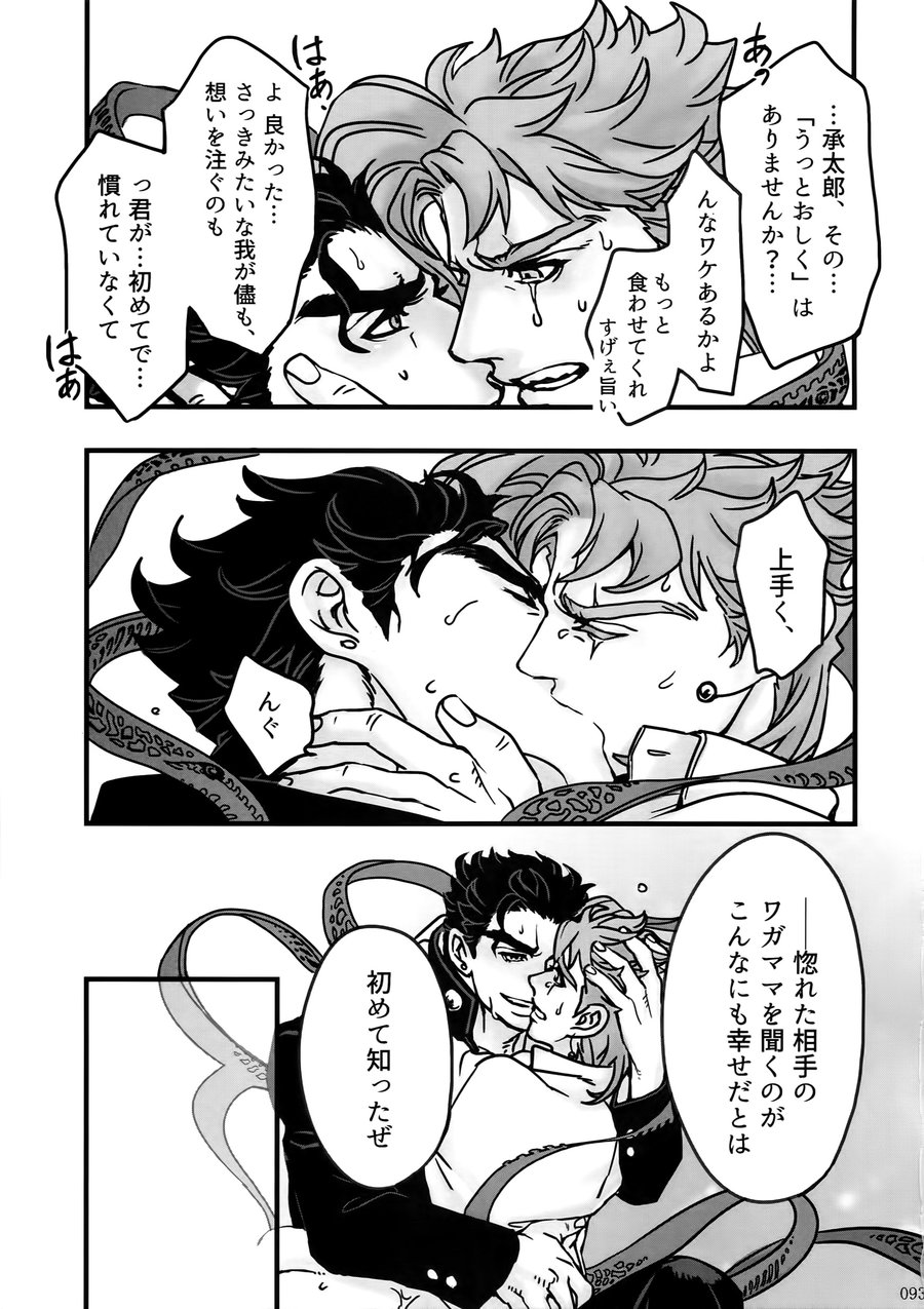[Ondo (NuruNuru)] NuruNuru Uketamawa Hana Sairoku-hon – JoJo dj [JP] — 092