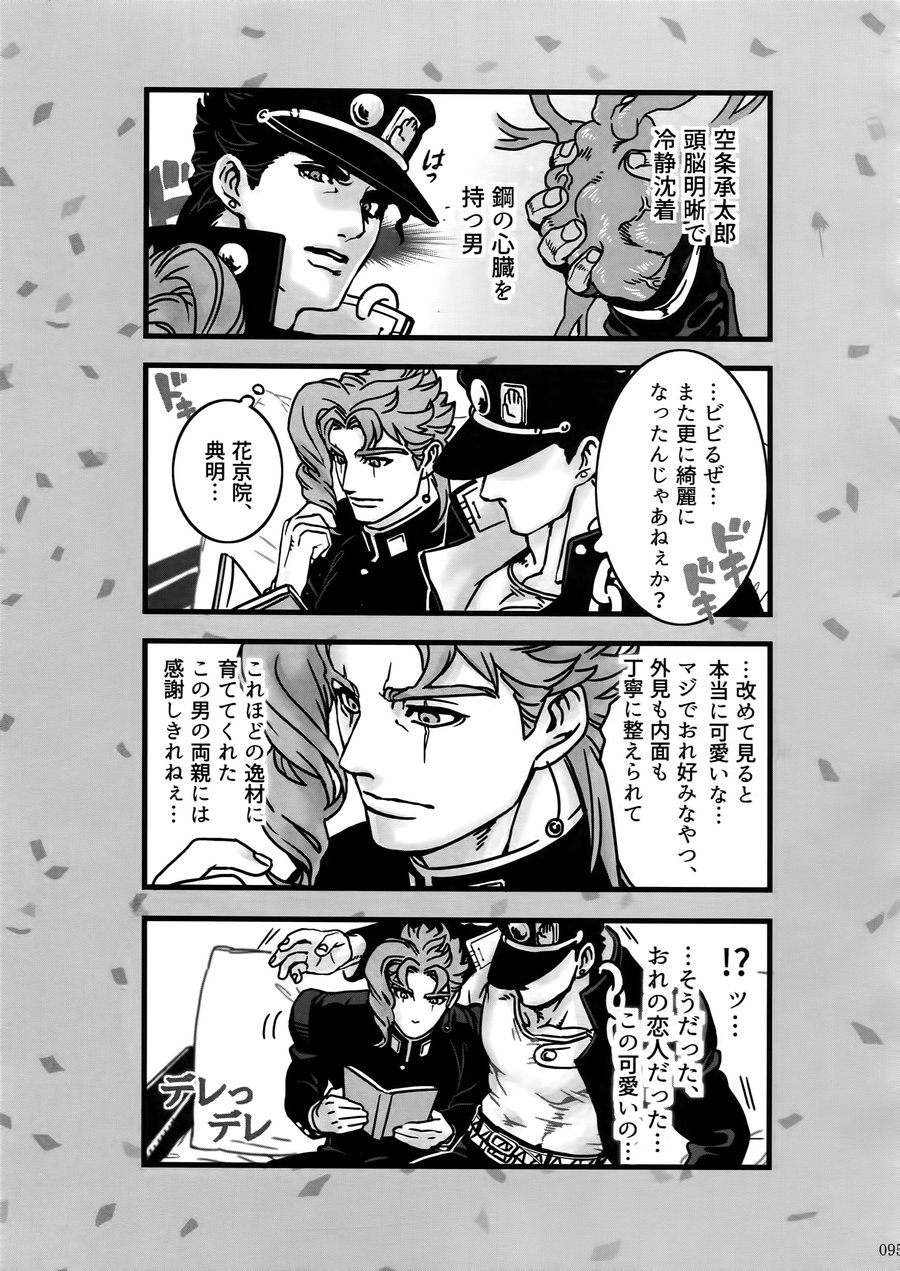 [Ondo (NuruNuru)] NuruNuru Uketamawa Hana Sairoku-hon – JoJo dj [JP] — 094