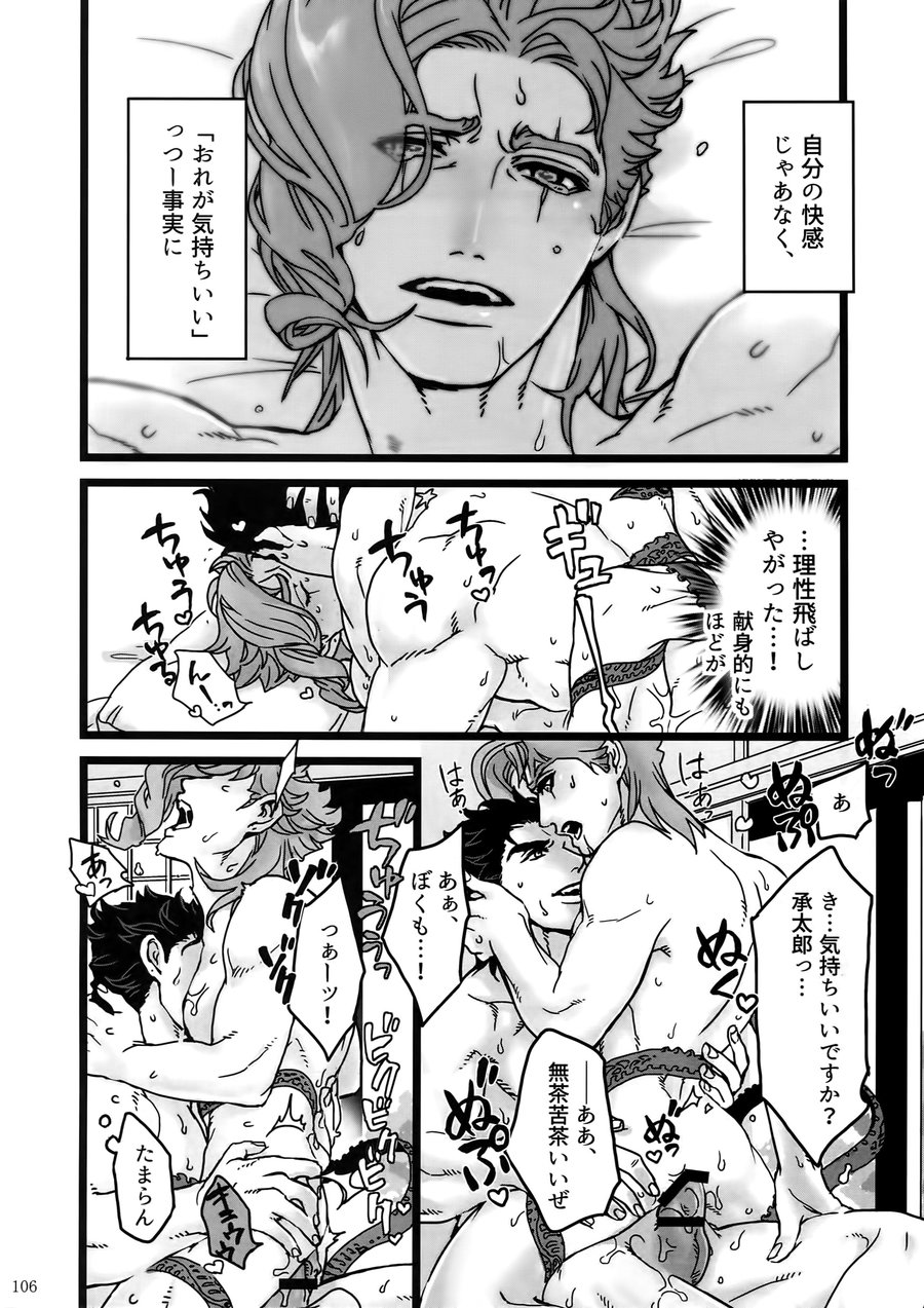 [Ondo (NuruNuru)] NuruNuru Uketamawa Hana Sairoku-hon – JoJo dj [JP] — 105