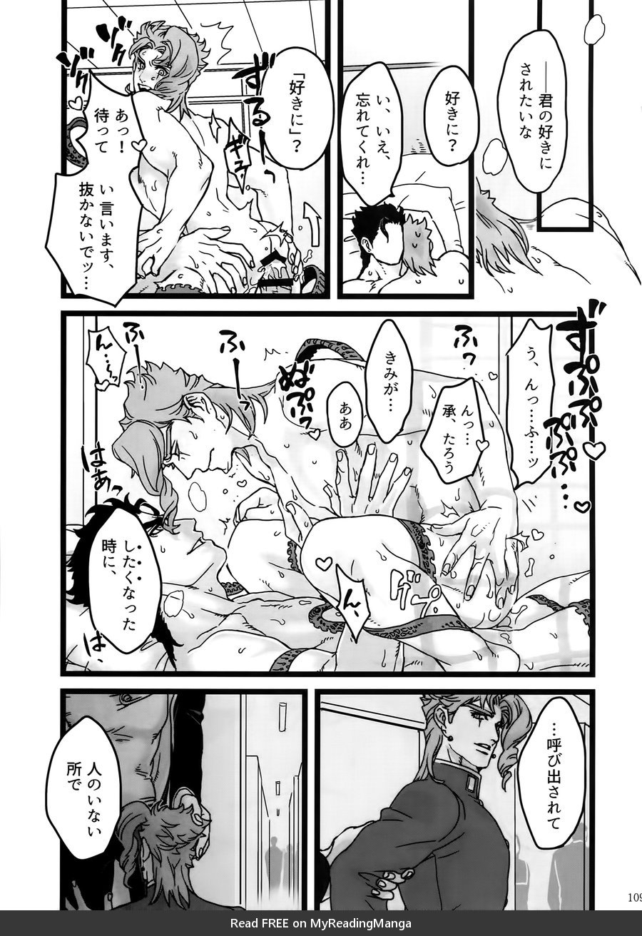 [Ondo (NuruNuru)] NuruNuru Uketamawa Hana Sairoku-hon – JoJo dj [JP] — 108