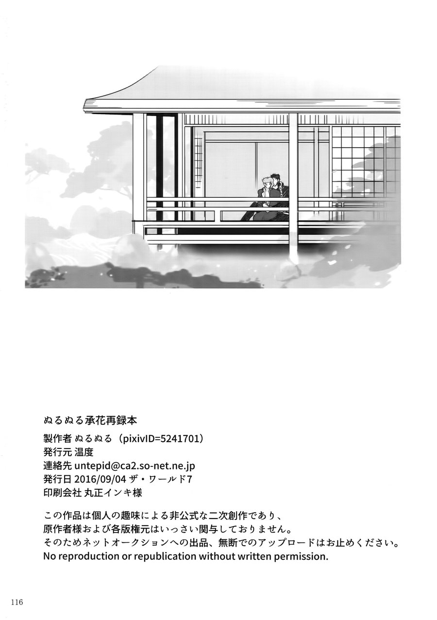 [Ondo (NuruNuru)] NuruNuru Uketamawa Hana Sairoku-hon – JoJo dj [JP] — 115