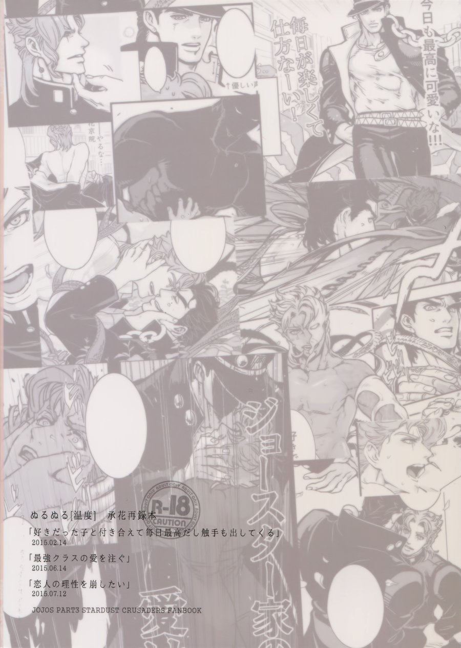 [Ondo (NuruNuru)] NuruNuru Uketamawa Hana Sairoku-hon – JoJo dj [JP] — 116
