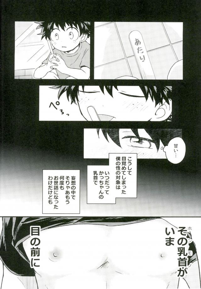 爆豪-Kun no chikubi ga kanisasareru-banashi – Boku no Hero Academia dj [JP] — 009