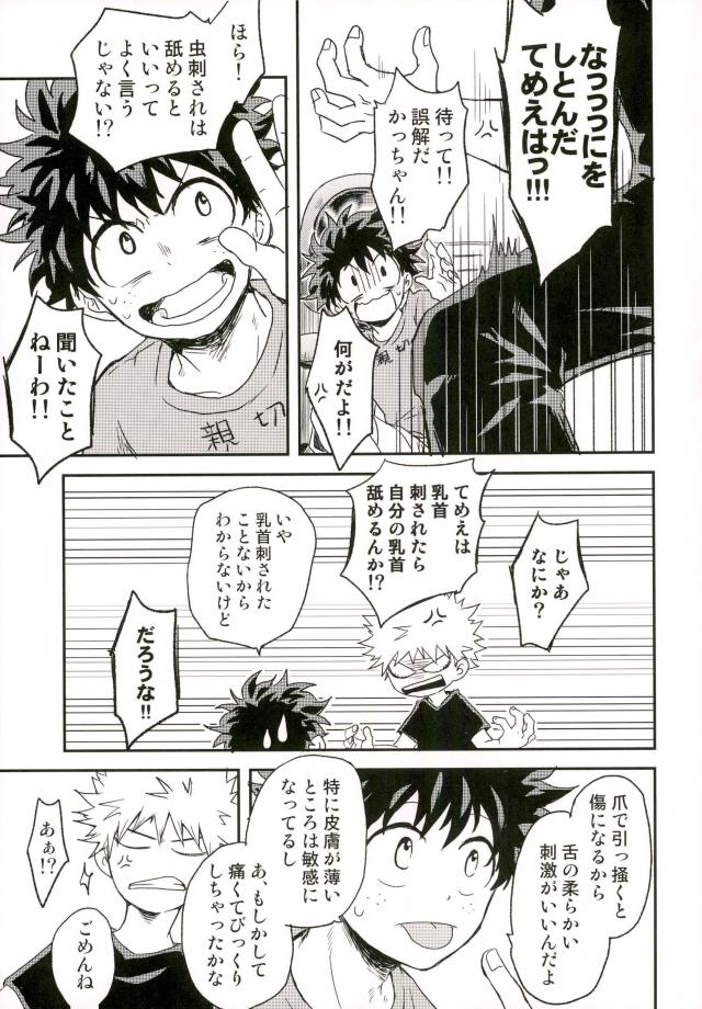 爆豪-Kun no chikubi ga kanisasareru-banashi – Boku no Hero Academia dj [JP] — 012