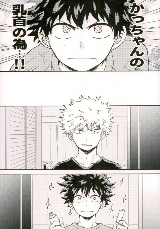 爆豪-Kun no chikubi ga kanisasareru-banashi – Boku no Hero Academia dj [JP] — 018
