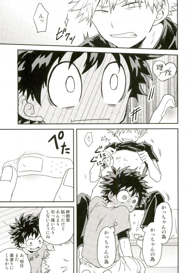 爆豪-Kun no chikubi ga kanisasareru-banashi – Boku no Hero Academia dj [JP] — 020