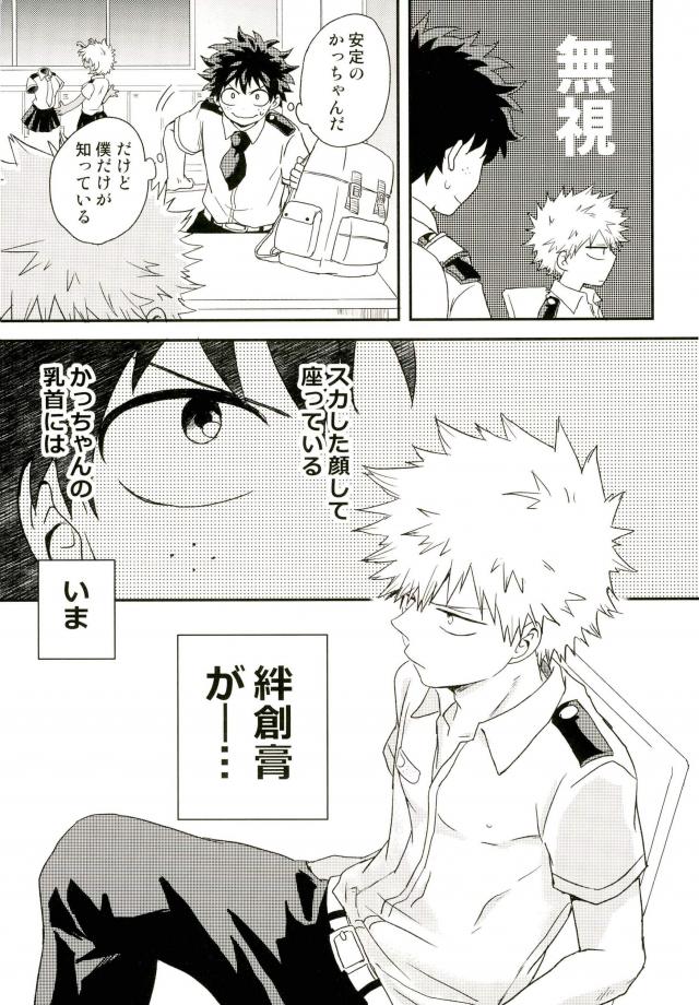 爆豪-Kun no chikubi ga kanisasareru-banashi – Boku no Hero Academia dj [JP] — 024