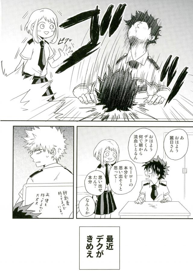爆豪-Kun no chikubi ga kanisasareru-banashi – Boku no Hero Academia dj [JP] — 025