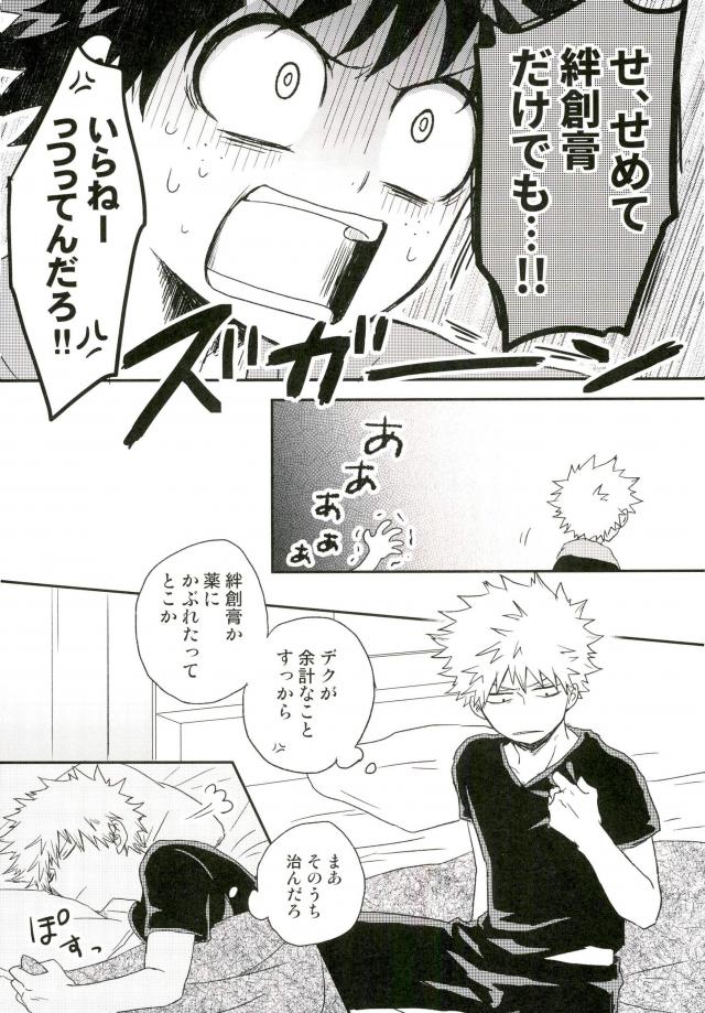 爆豪-Kun no chikubi ga kanisasareru-banashi – Boku no Hero Academia dj [JP] — 030