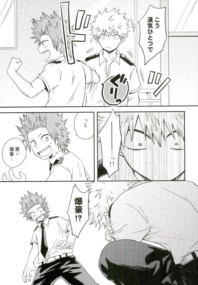爆豪-Kun no chikubi ga kanisasareru-banashi – Boku no Hero Academia dj [JP] — 034